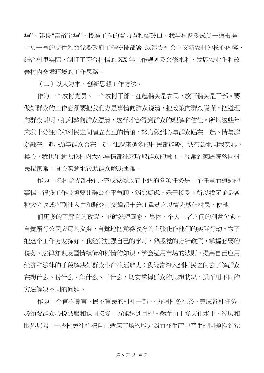 党总支书记个人述职述廉报告(多篇)_第5页