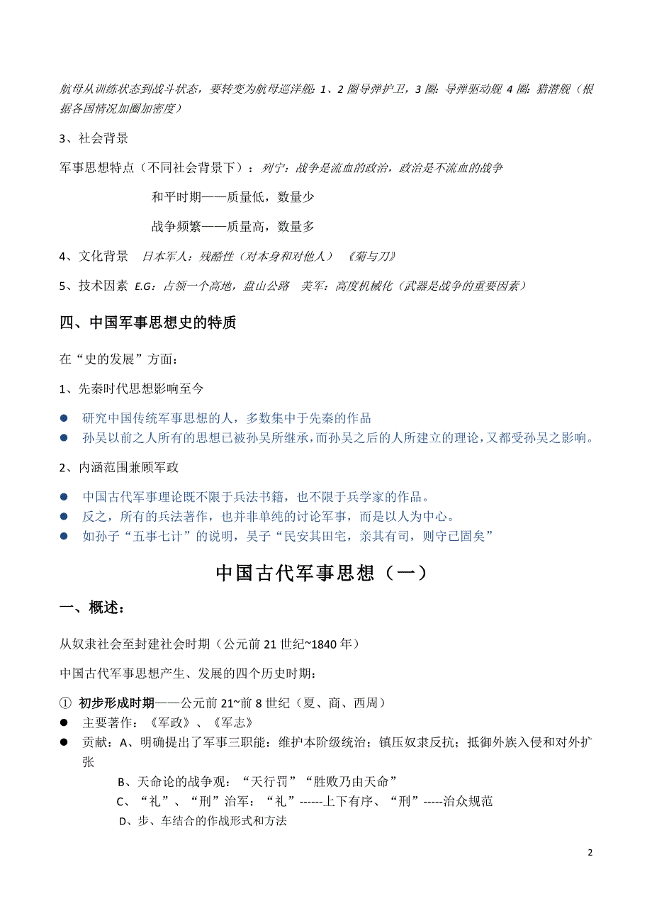 复旦赵亮军事理论课堂笔记(打印版)_第2页