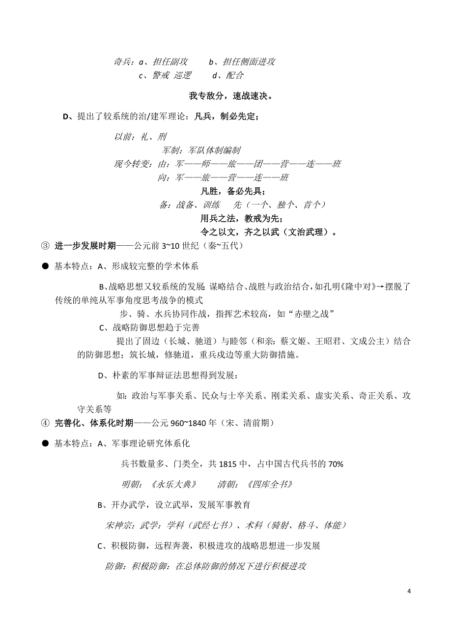 复旦赵亮军事理论课堂笔记(打印版)_第4页