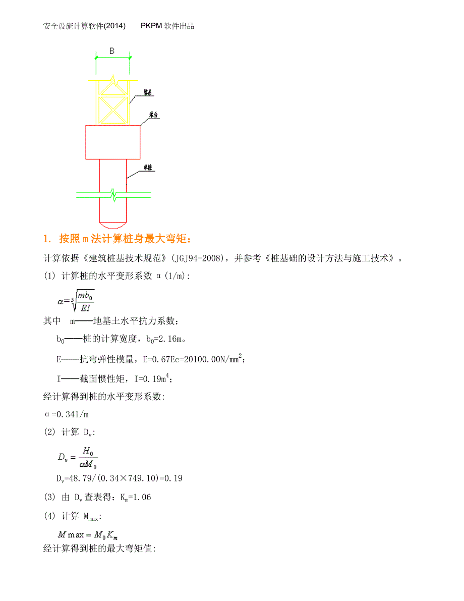 QTZ6012塔吊单桩基础的计算书_第3页