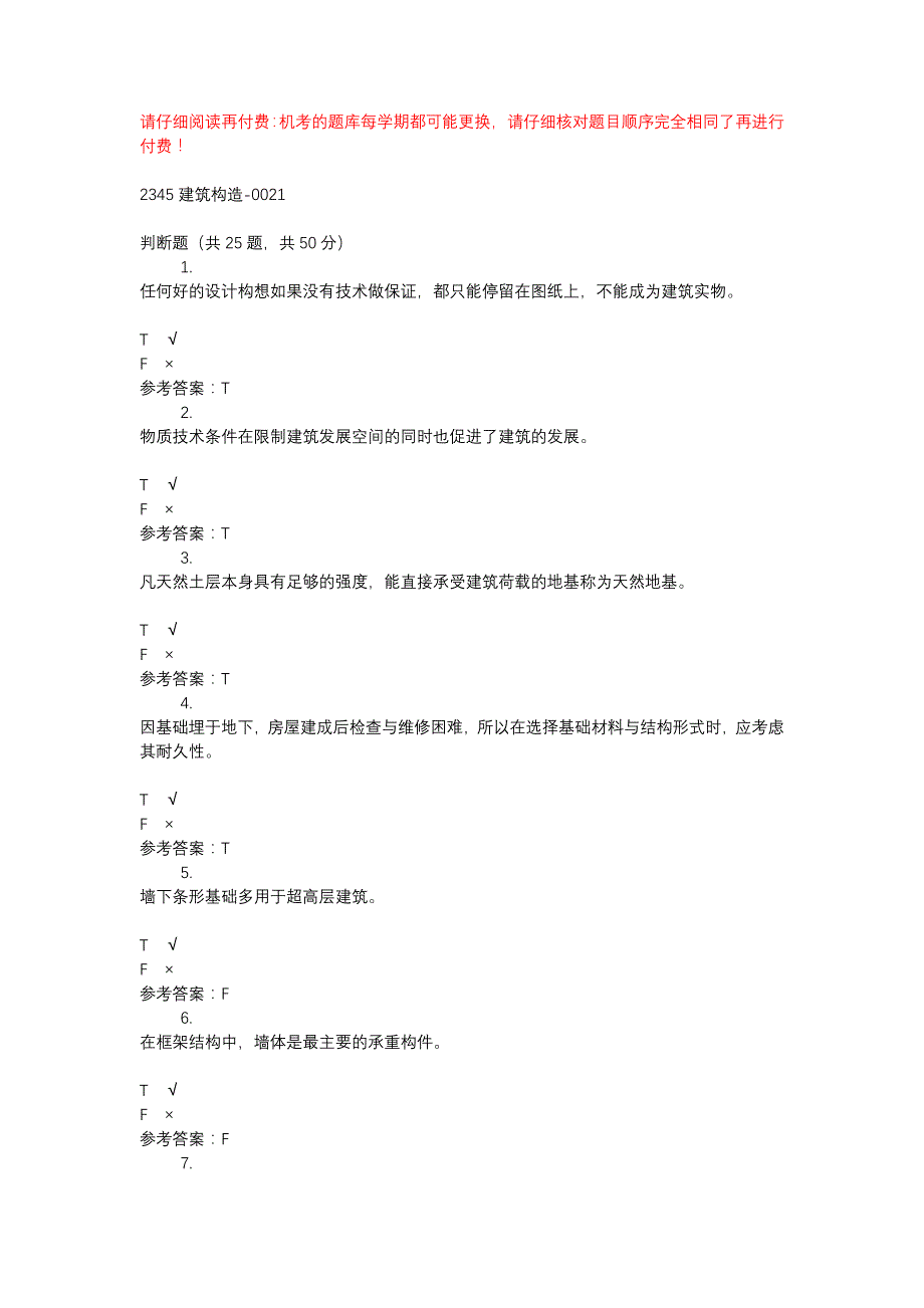 电大2345建筑构造-0021-机考辅导资料_第1页