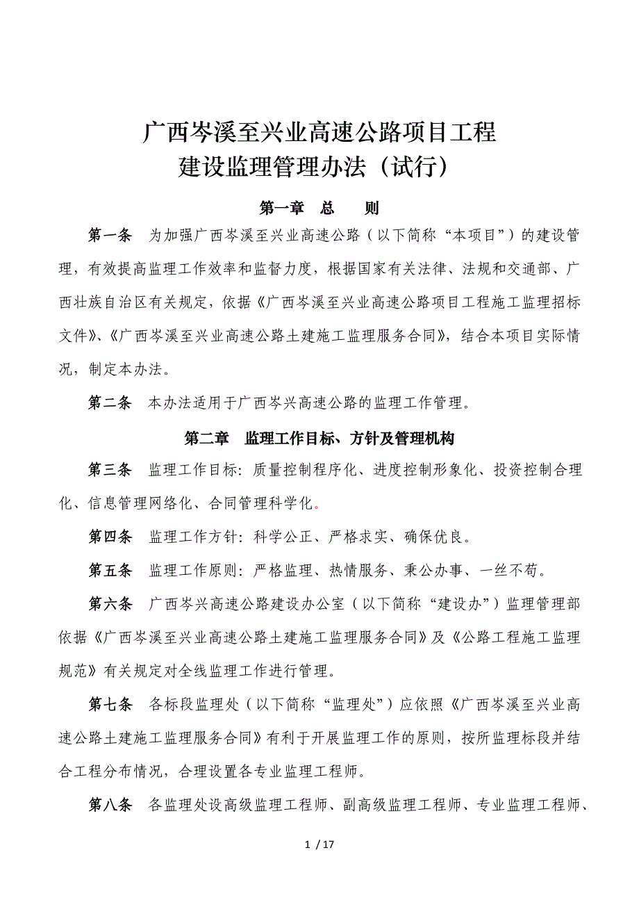 2019年建设监理管理办法_第1页