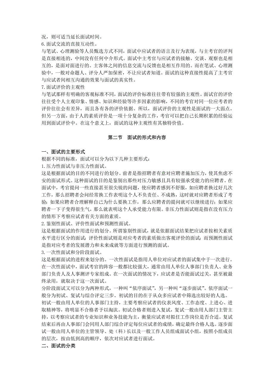 公务员招聘面试基础知识讲义_第3页