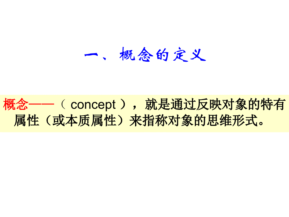 第三讲词项逻辑上幻灯片_第3页