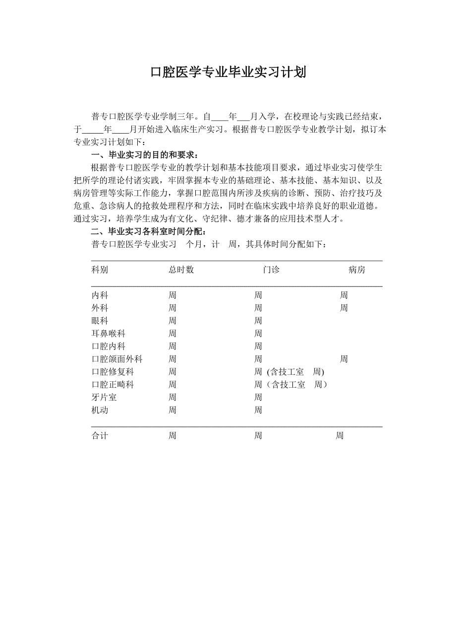 口腔医学专业实习手册-邢台医学高等专科学校_第5页