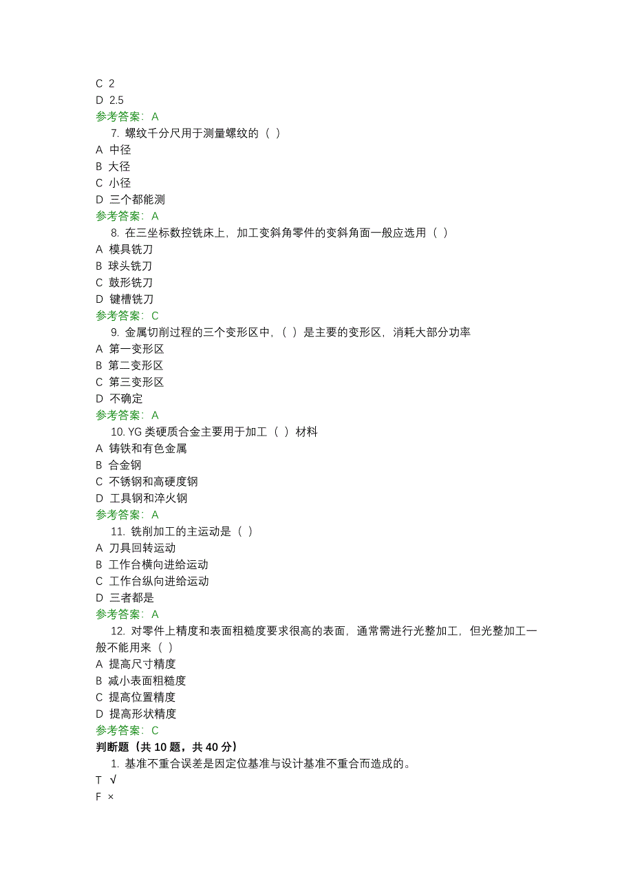 电大2433数控加工工艺-0003-机考辅导资料_第2页