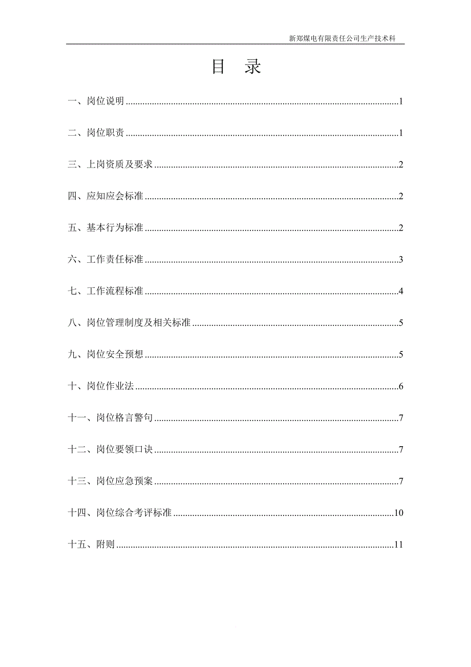 t电气焊岗位作业指导书_第2页