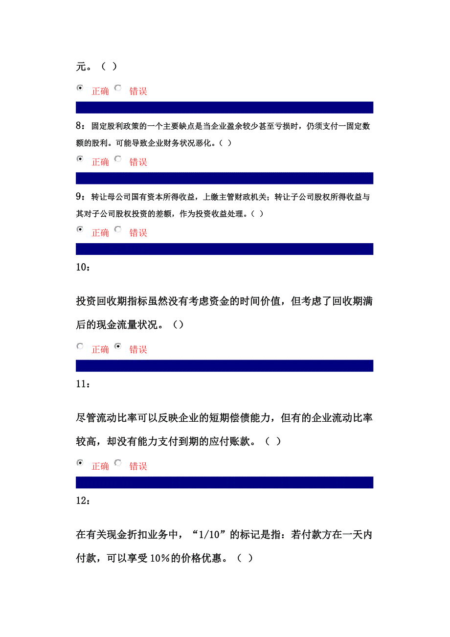 吉林大学网上作业-财务管理-判断题答案要点_第2页