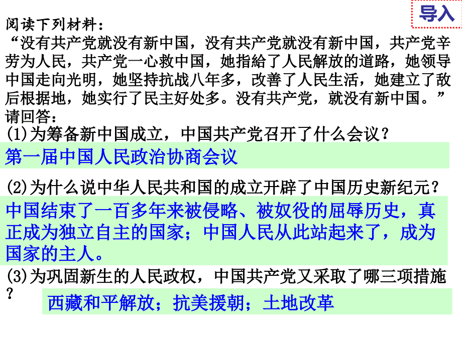 人教版八年级历史下册第一单元复习_第2页