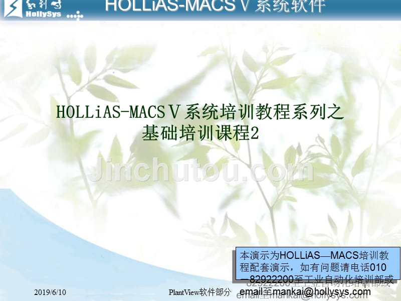 MACSV软件基础培训2节_第1页