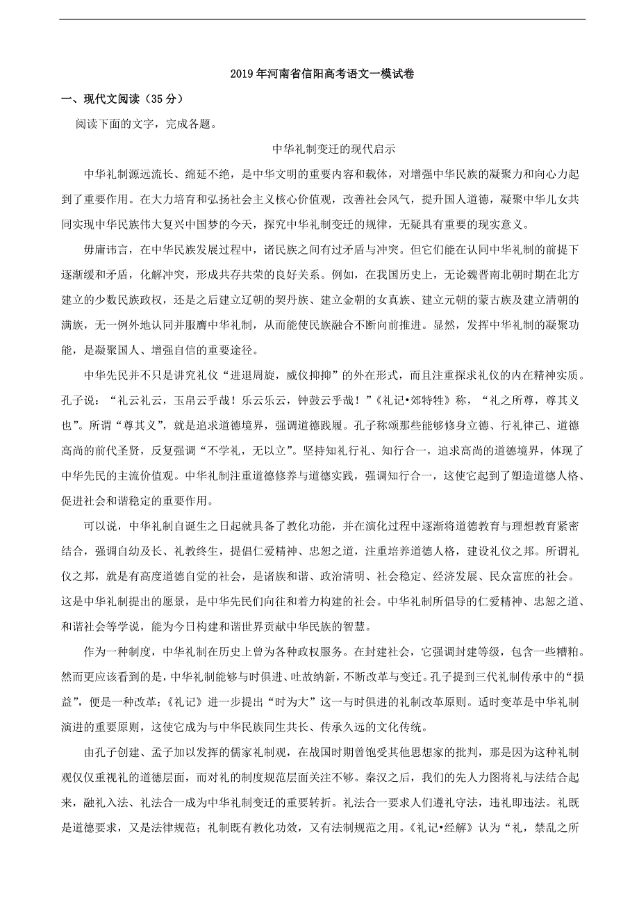 2019年河南省信阳市第一高级中学高三第一次大考语文试卷（解析版）_第1页