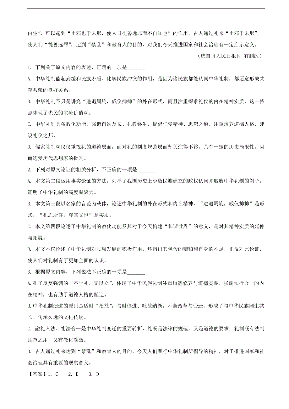 2019年河南省信阳市第一高级中学高三第一次大考语文试卷（解析版）_第2页