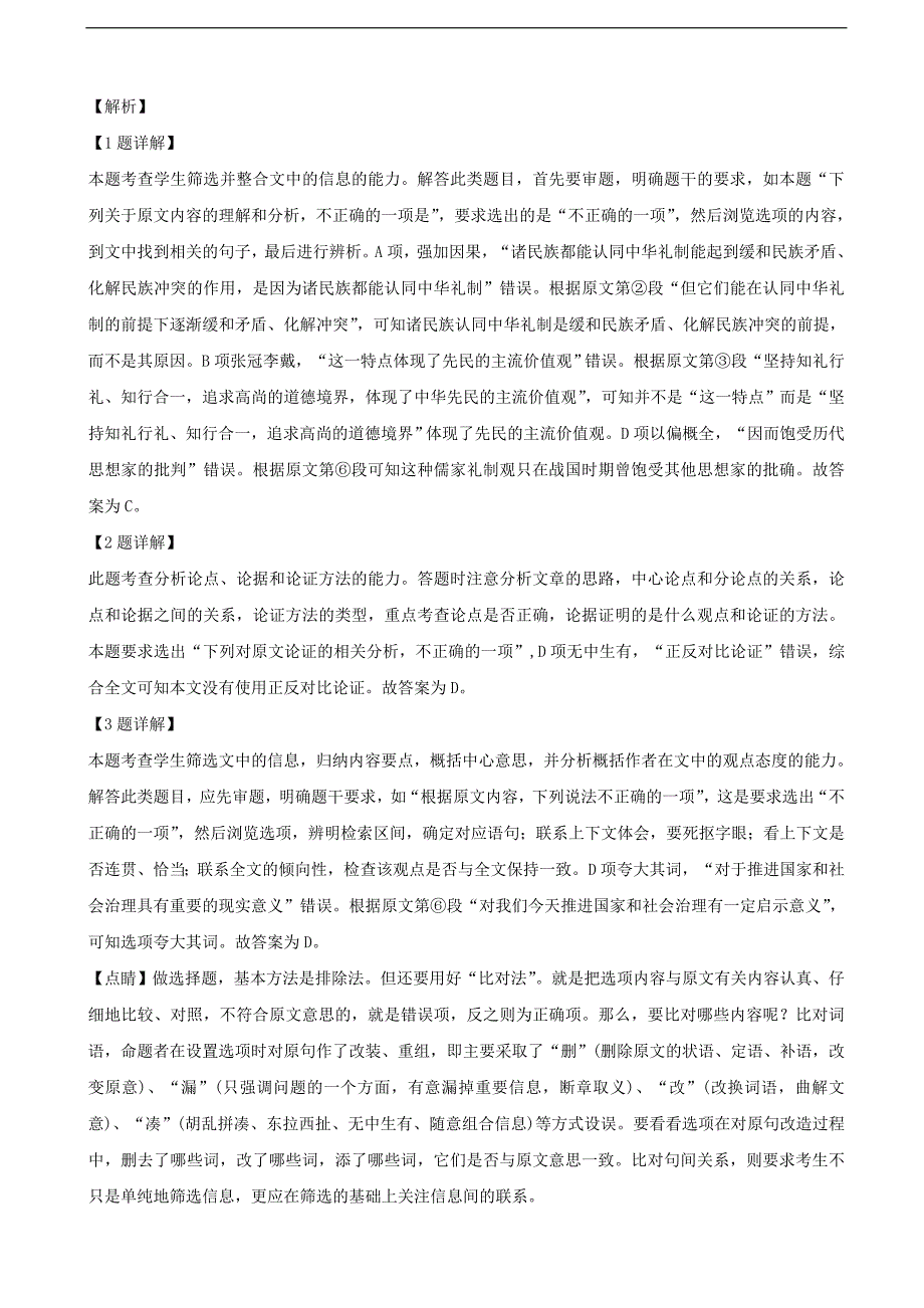 2019年河南省信阳市第一高级中学高三第一次大考语文试卷（解析版）_第3页