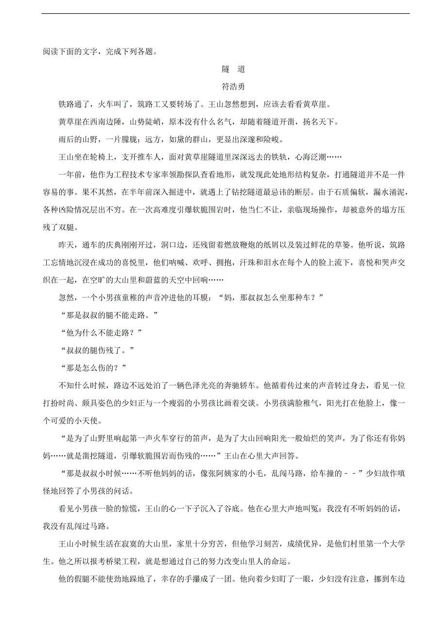 2019年河南省信阳市第一高级中学高三第一次大考语文试卷（解析版）_第4页