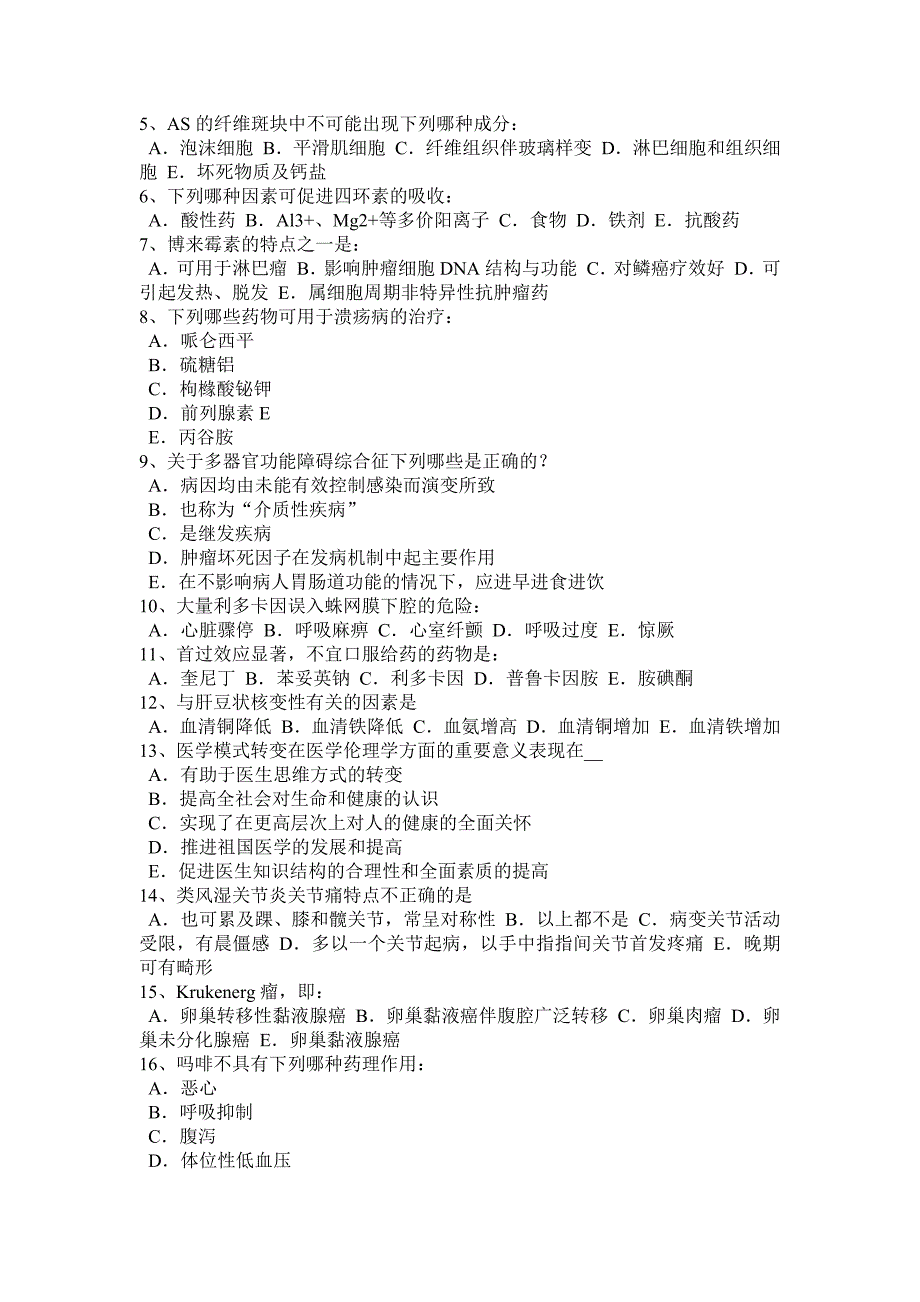 黑龙江2017年上半年初级护师《基础知识》考试试卷_第4页