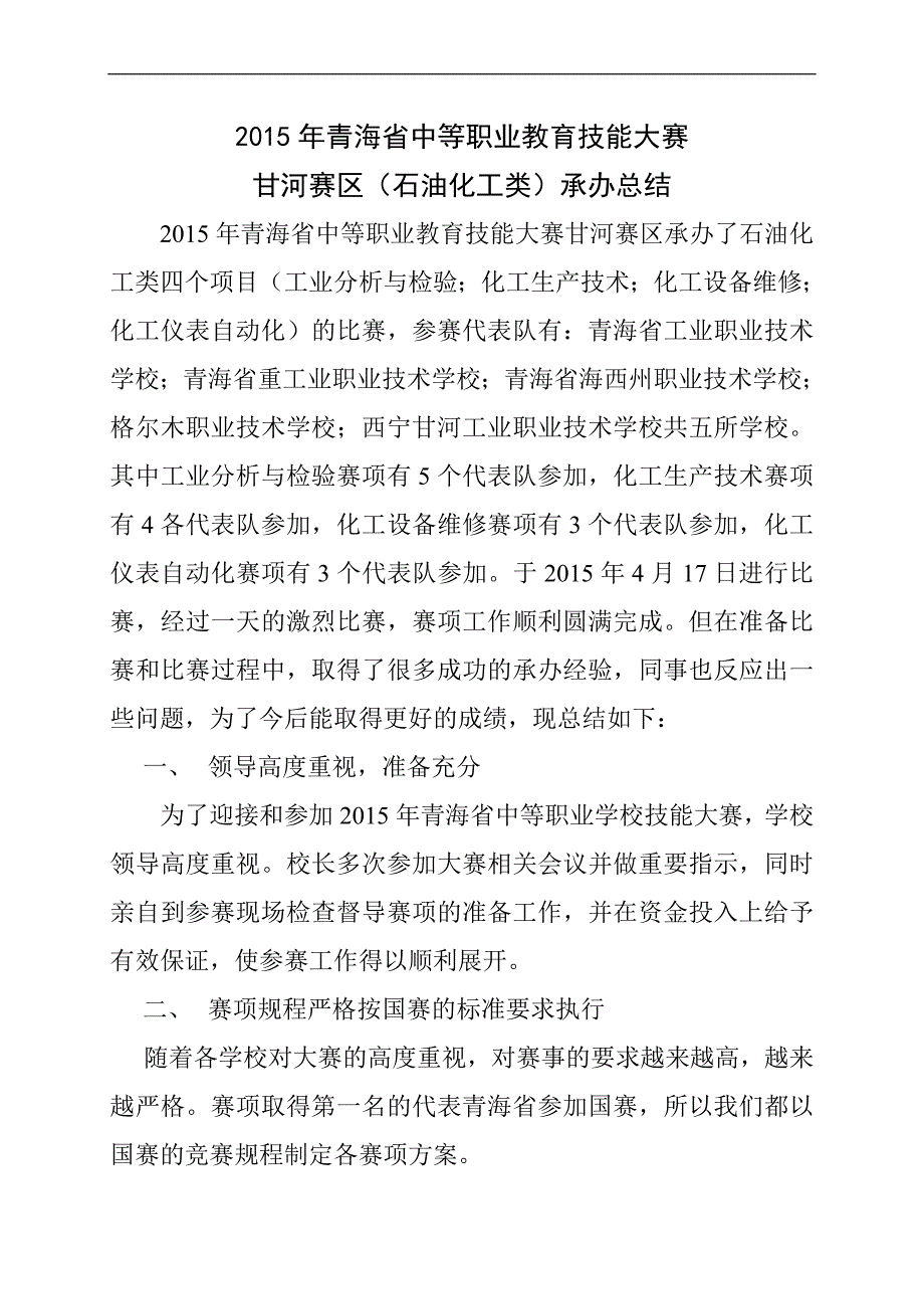 2015年青海省中等职业教育技能大赛_第1页