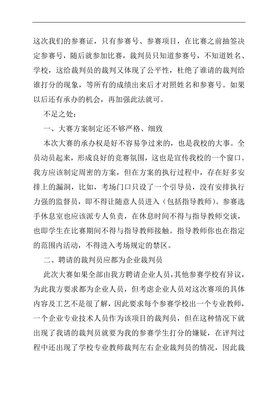 2015年青海省中等职业教育技能大赛_第3页