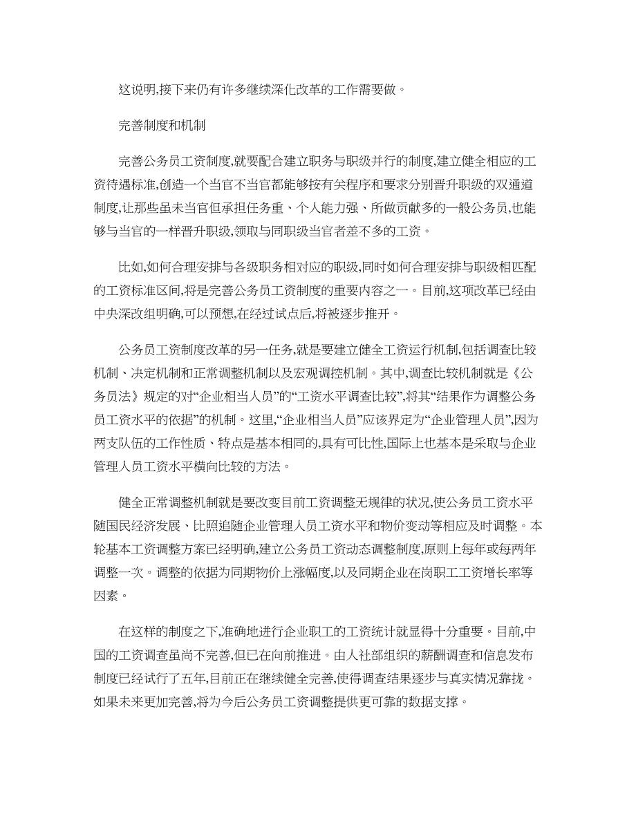 公务员工资改革方案最新消息：专家称公务员工资改革只是开始-下概要_第4页