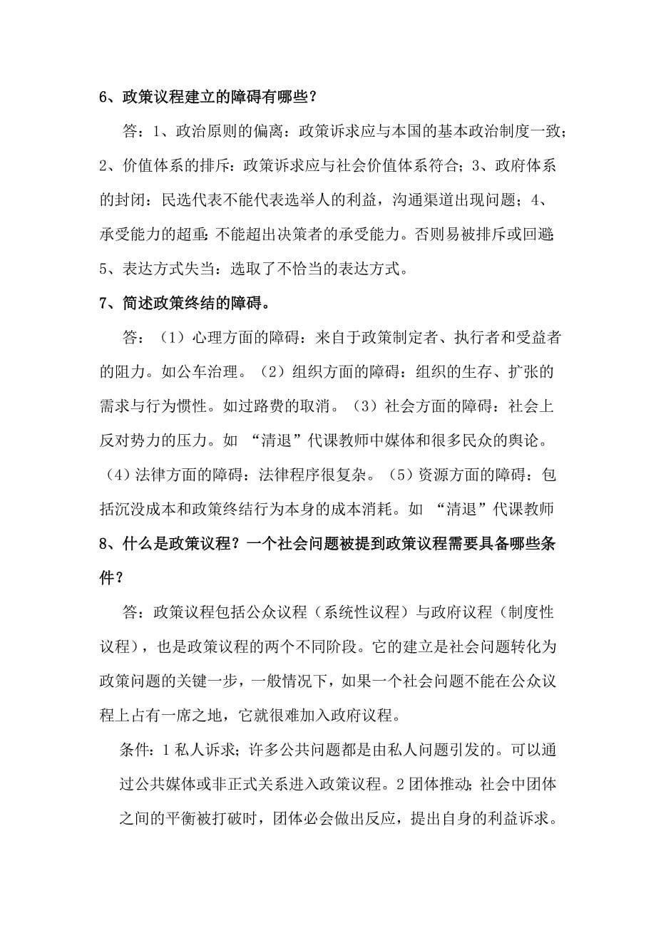 公共政策学期末复习要点.._第5页