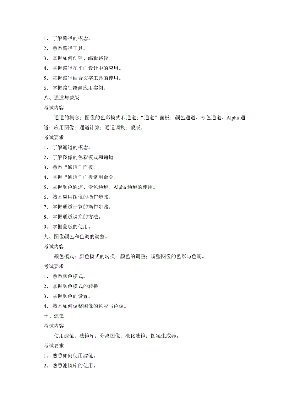 Photoshop平面设计考试大纲-(1)_第4页