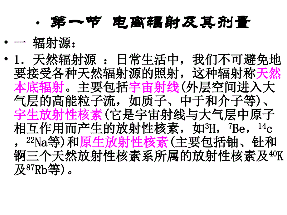 第七章节：辐射防护幻灯片_第2页