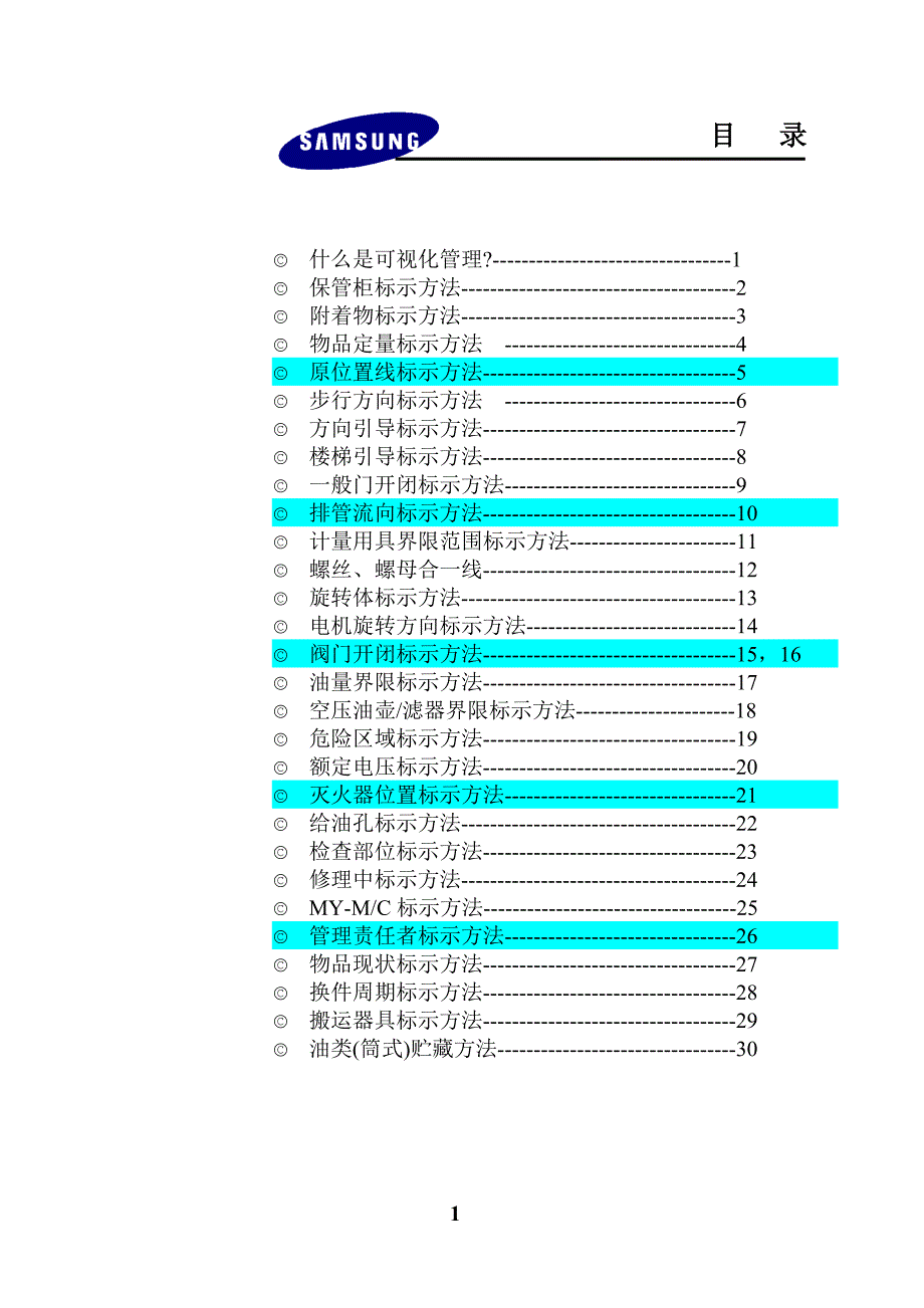 可视化管理教材概要_第2页