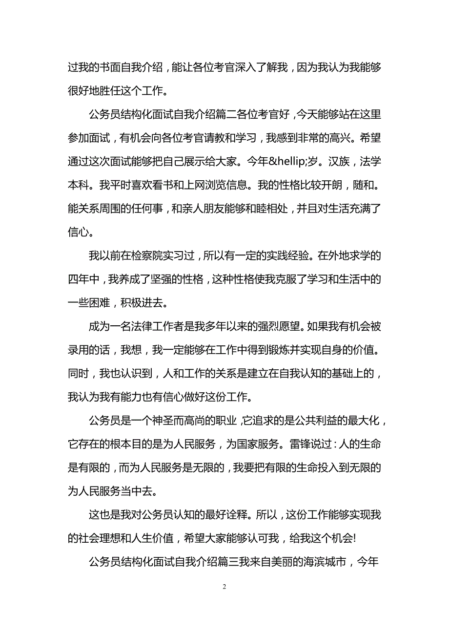 公务员结构化面试自我介绍_第2页