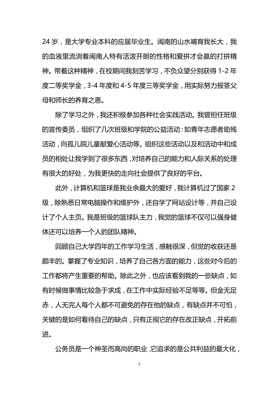 公务员结构化面试自我介绍_第3页