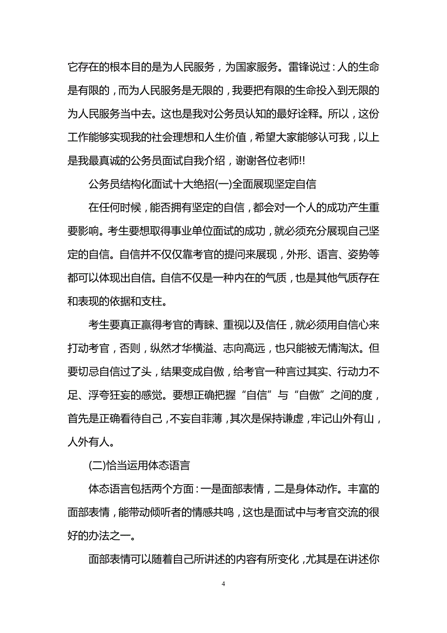 公务员结构化面试自我介绍_第4页