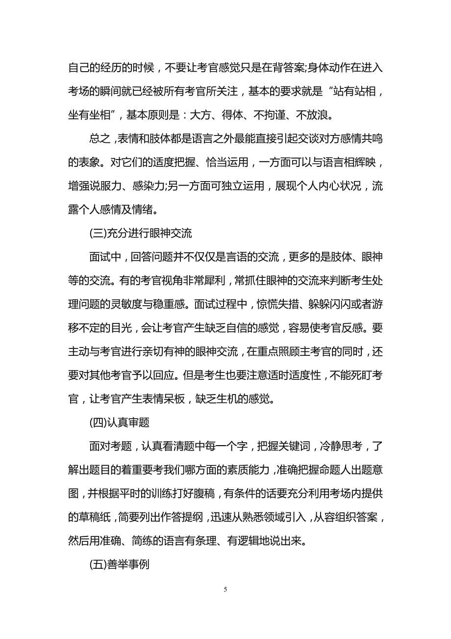 公务员结构化面试自我介绍_第5页