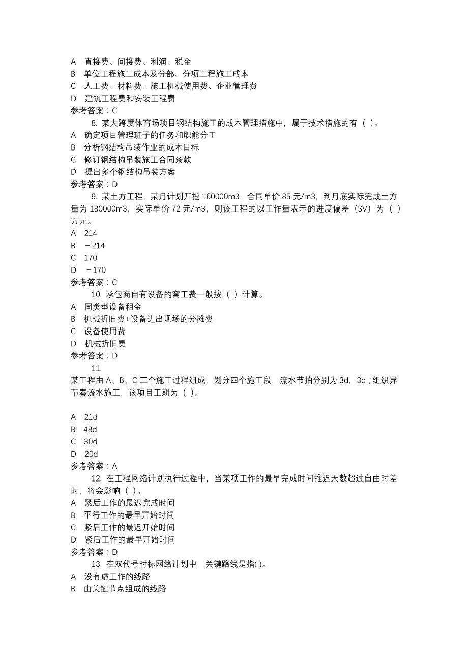 电大2344建筑工程项目管理-0019-机考辅导资料_第2页