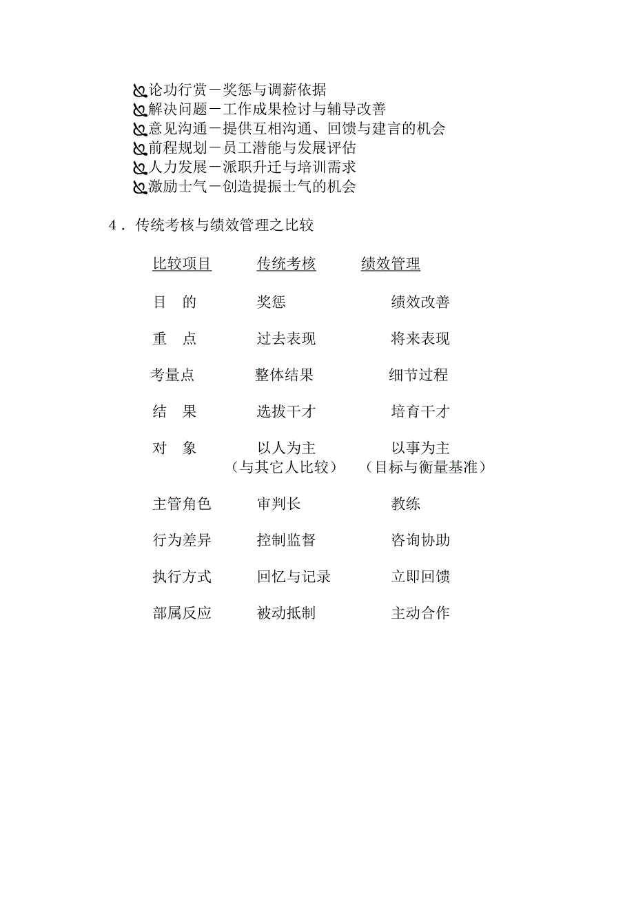 企业绩效管理评估报告书_第4页