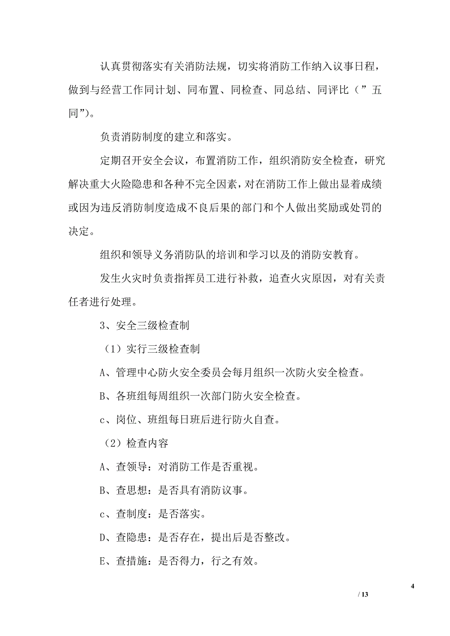 商务楼安全、消防管理服务内容和标准_第4页