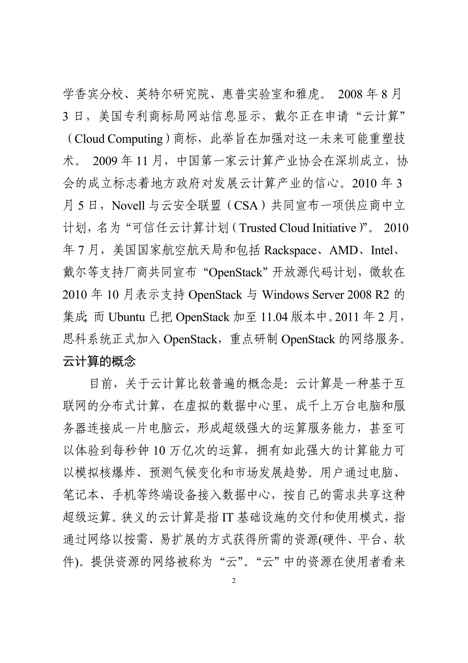 云计算汇报专用介绍_第2页