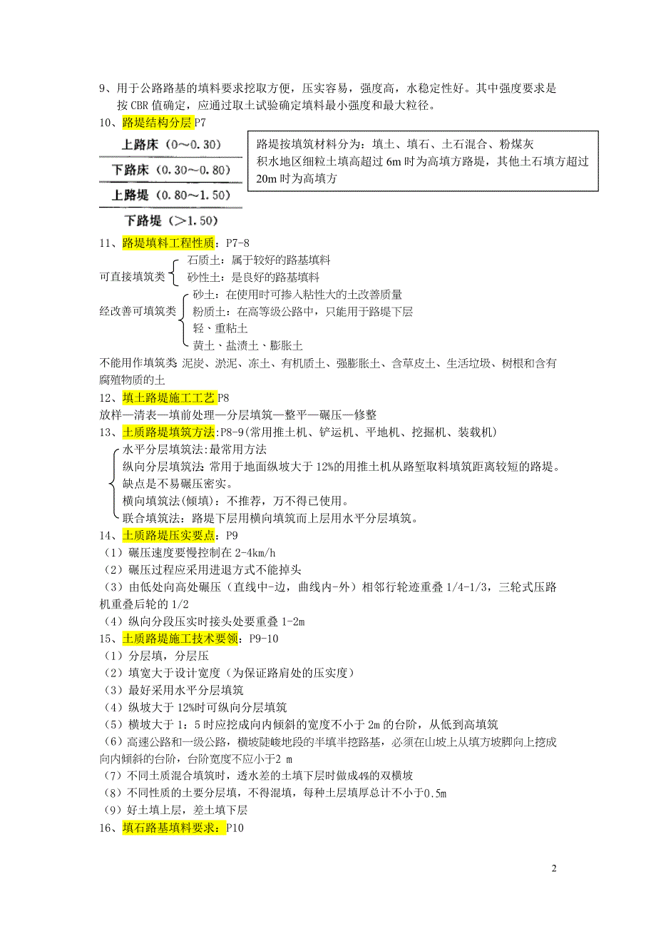 一建公路工程第四版知识点总结_第2页