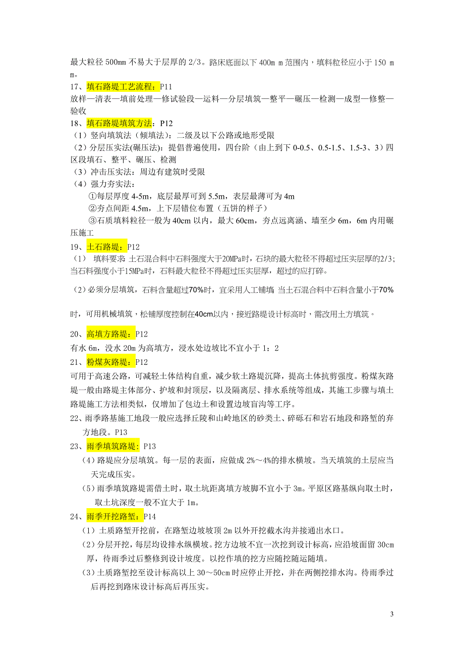 一建公路工程第四版知识点总结_第3页