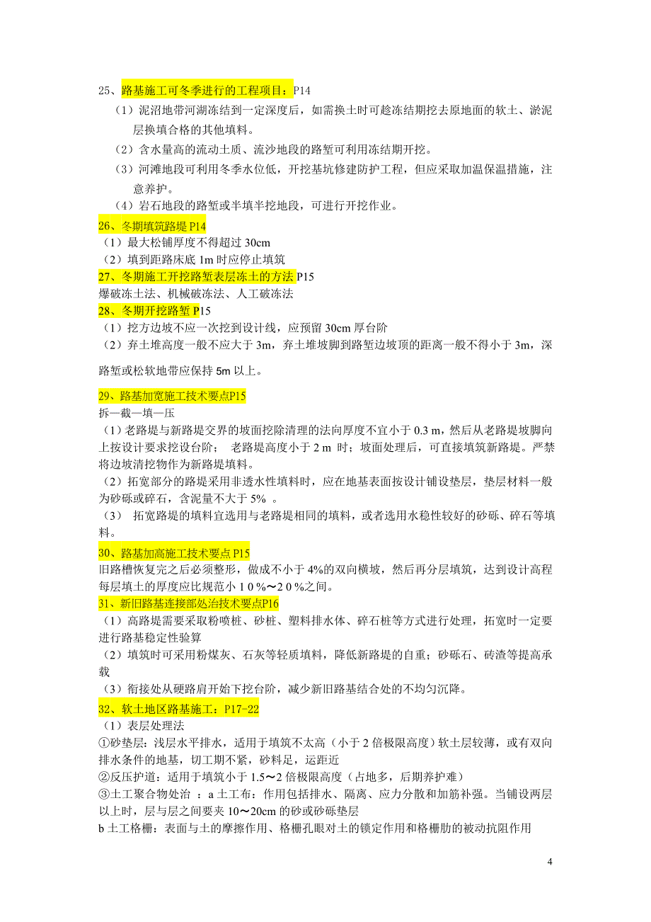 一建公路工程第四版知识点总结_第4页