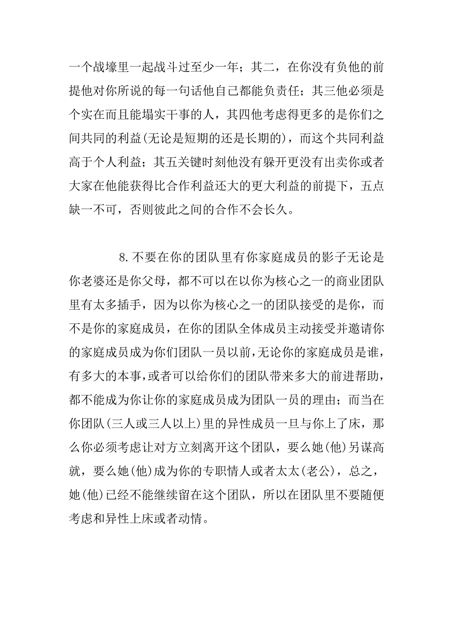 做一个成功商人标准_第4页