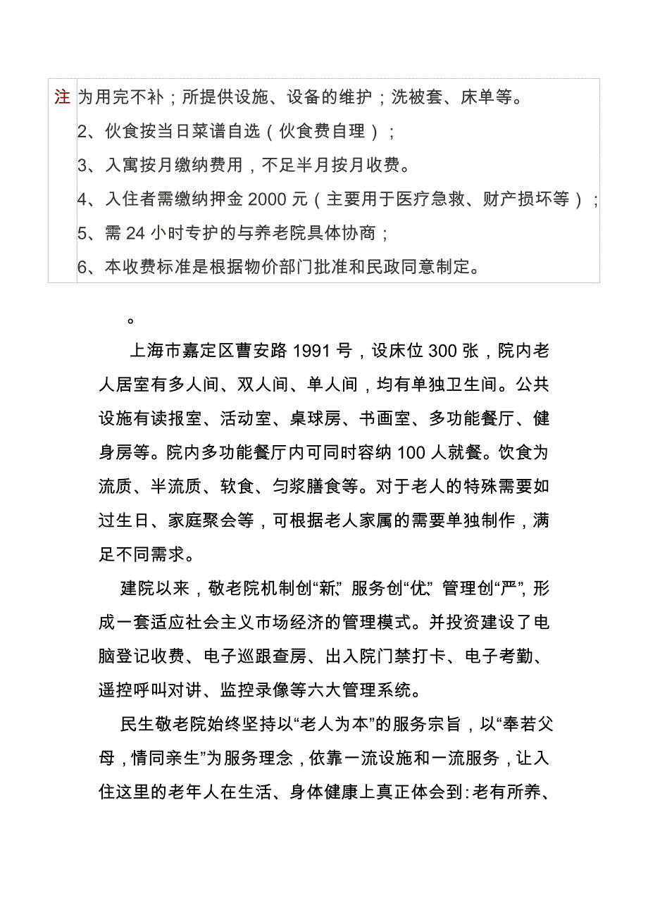 各大敬老院简介收费标准._第4页