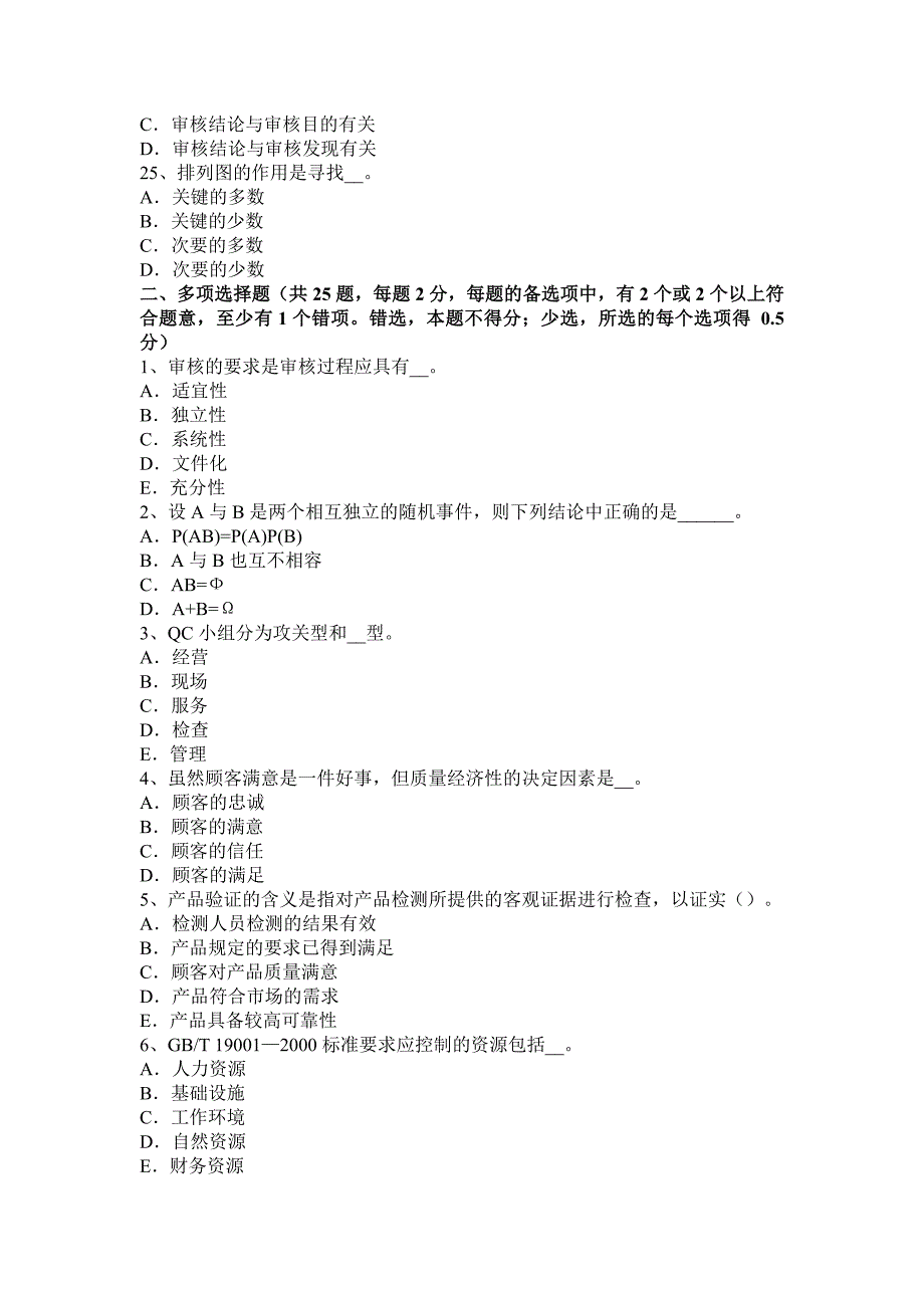 质量工程师：方针目标管理的概念_第4页