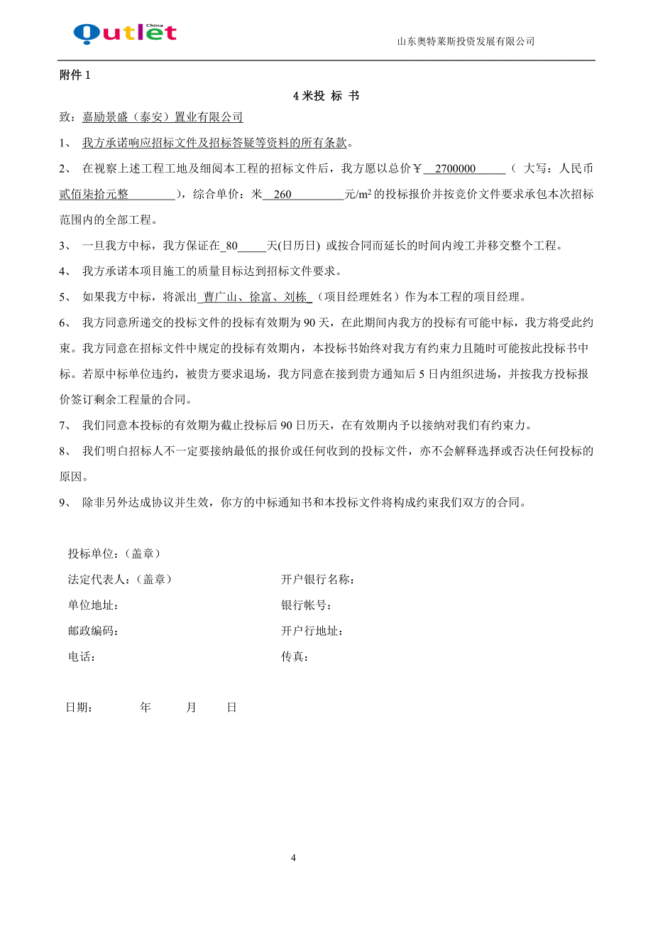 XXXX一期围挡制作招标文件11.14_第4页