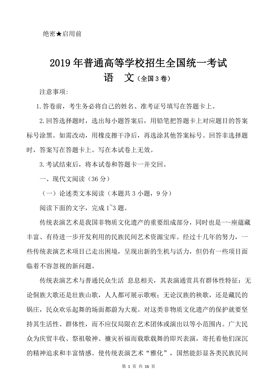 2019高考全国3卷语文试卷_第1页