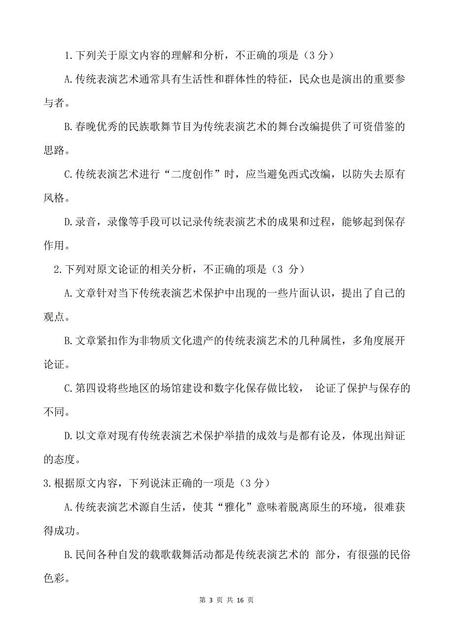 2019高考全国3卷语文试卷_第3页