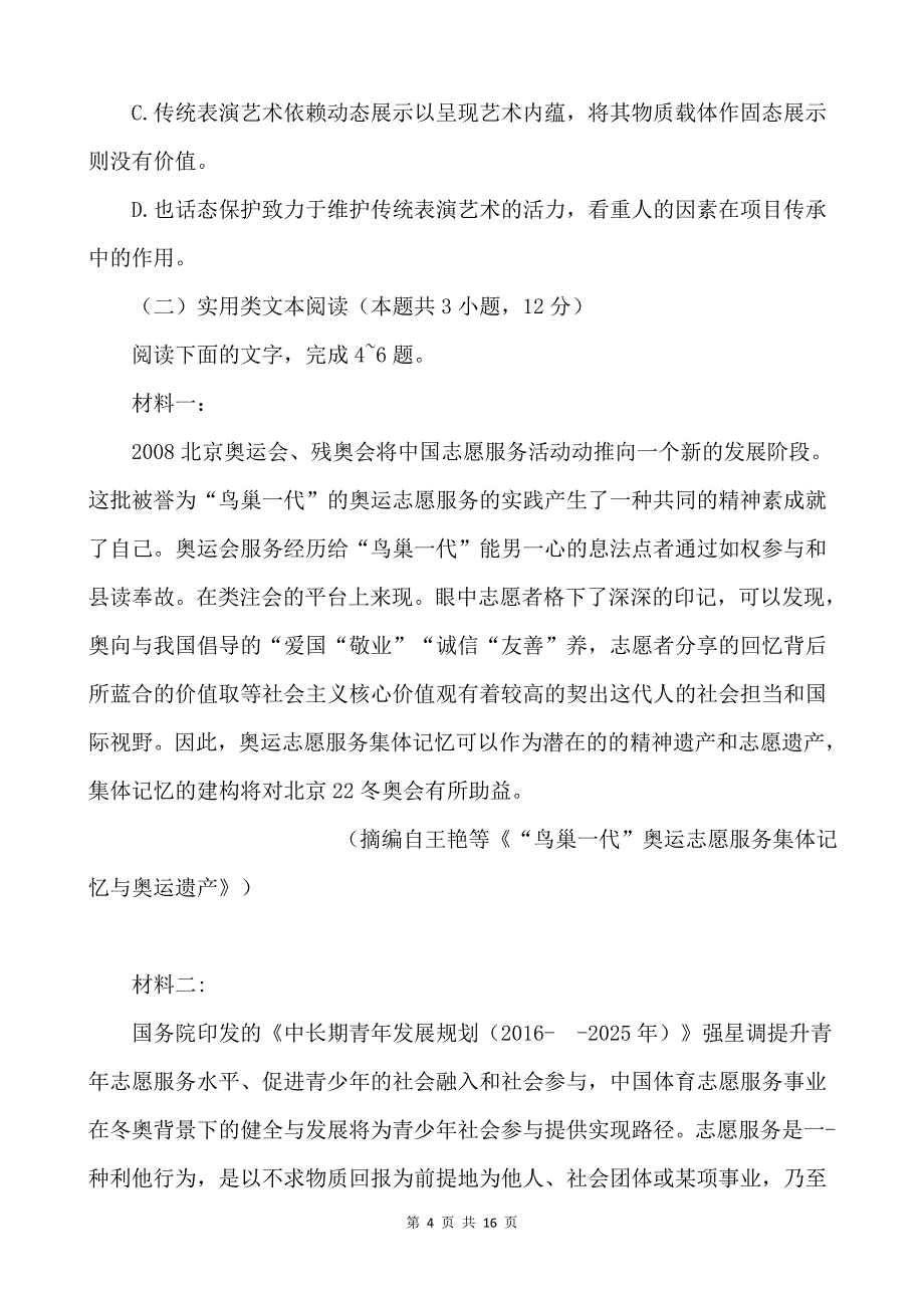 2019高考全国3卷语文试卷_第4页