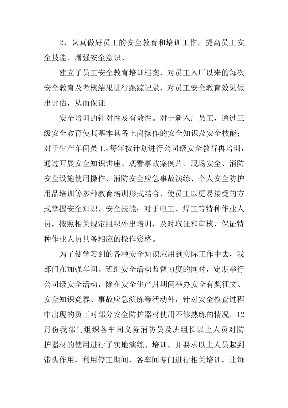 安全环保部20xx年度工作总结及20xx年度工作计划_第2页