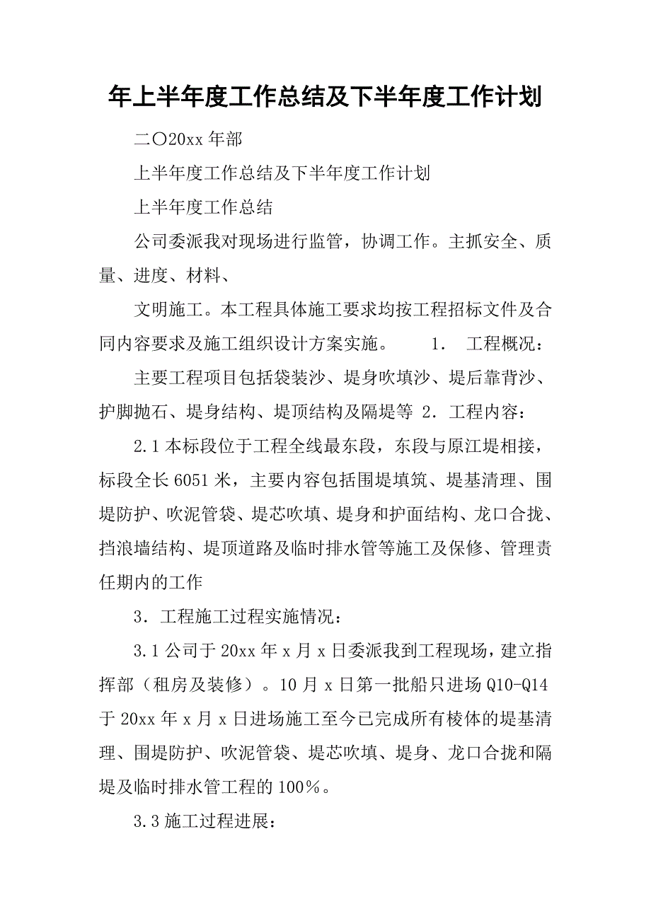 xx年上半年度工作总结及下半年度工作计划_第1页