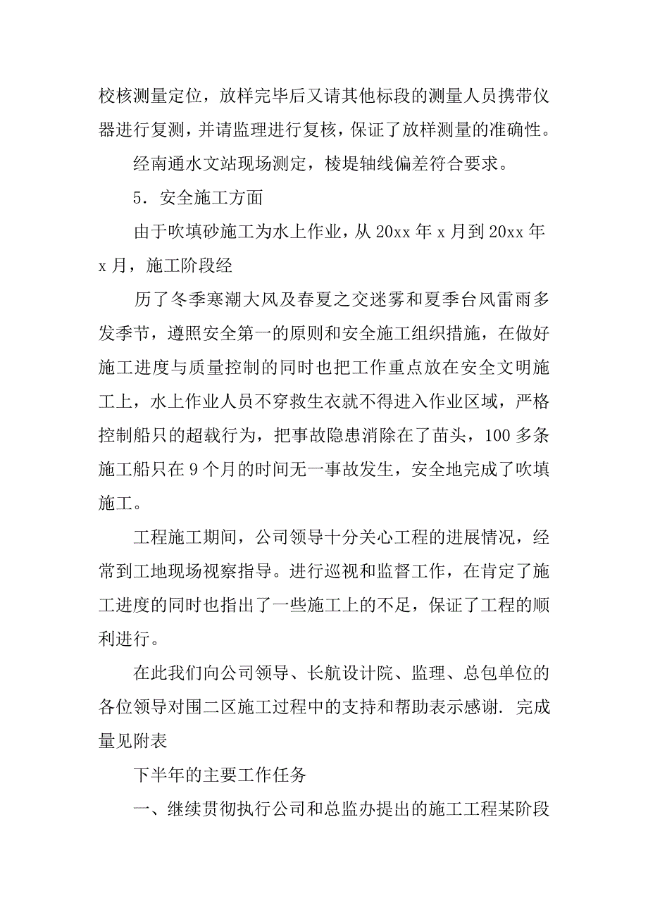 xx年上半年度工作总结及下半年度工作计划_第3页