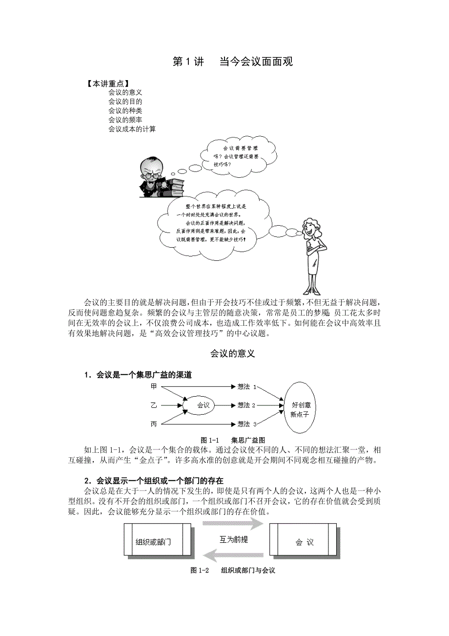 会议管理技巧培训_第1页