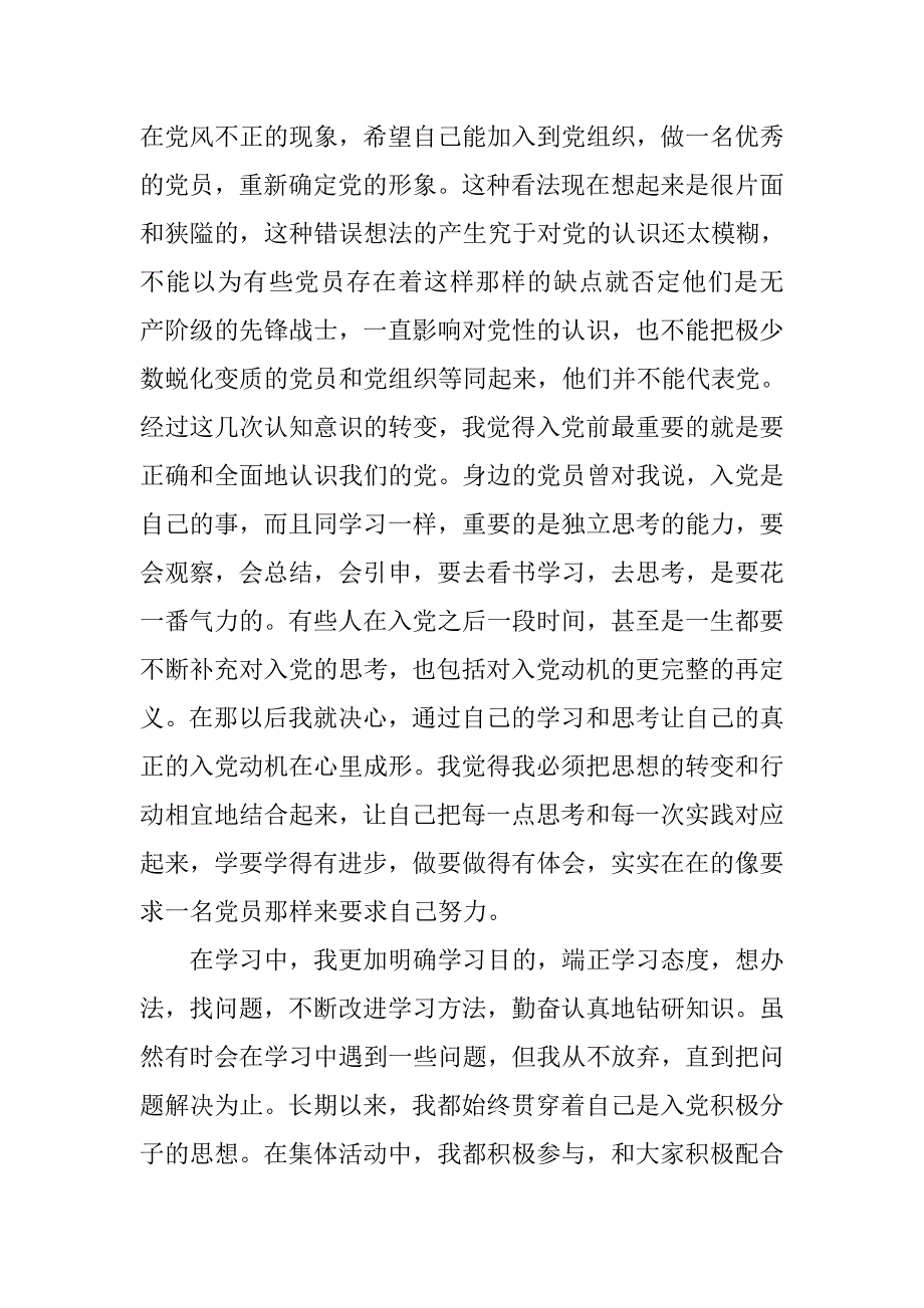 思想汇报,个人自传模板_第3页