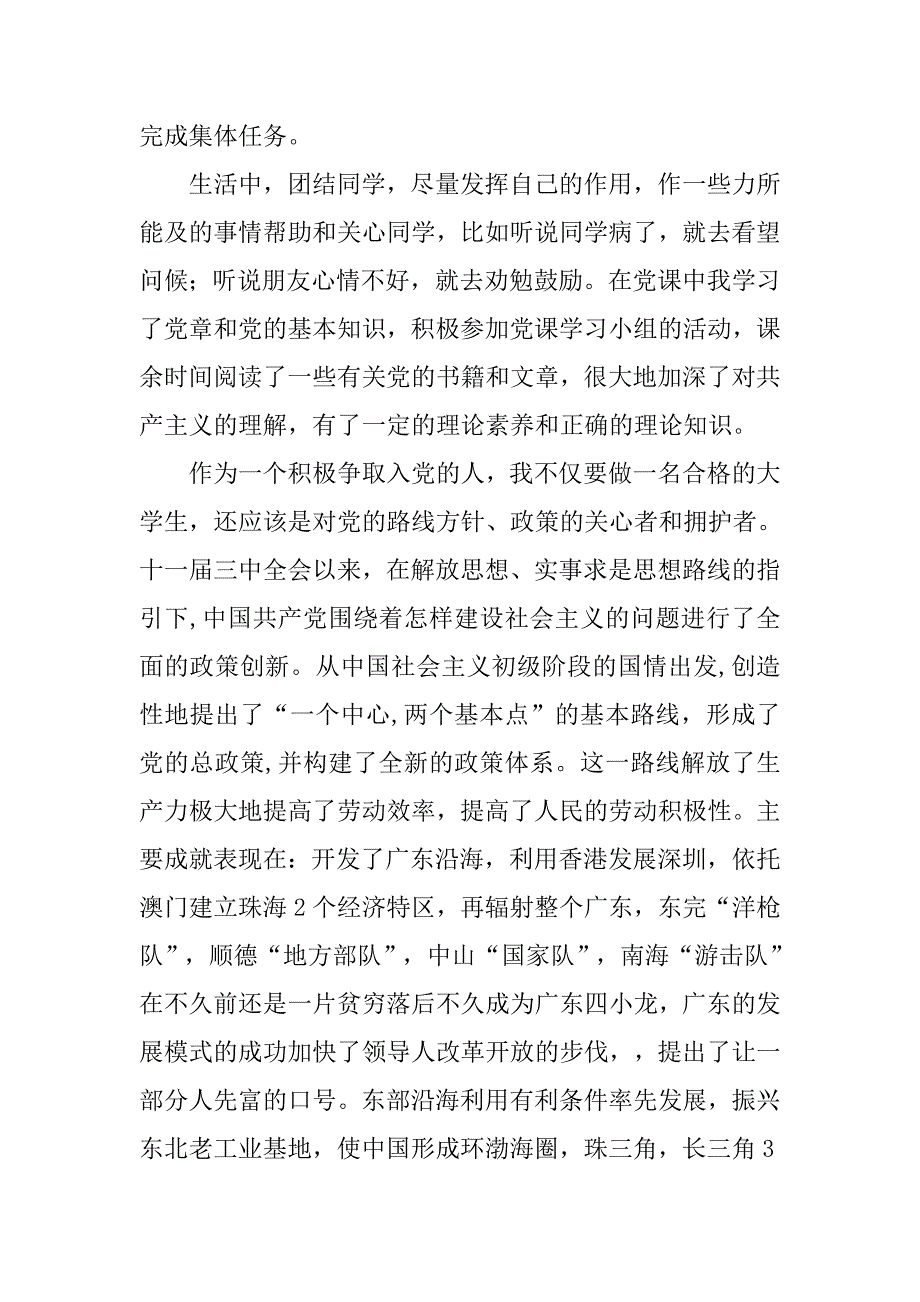 思想汇报,个人自传模板_第4页